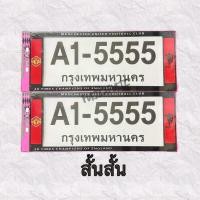 ราคา กรอบป้ายทะเบียนรถยนต์ ป้ายทะเบียนกันน้ำ สกีนลายแมนยูV1 (18568023698)