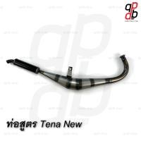 ราคา ท่อสูตร ออกข้าง ท่อข้าง 2จังหวะ Tena New ท่อเทน่านิว ท่อไบค์ พร้อมปลาย งานล็อคใหม่ (2805736537)