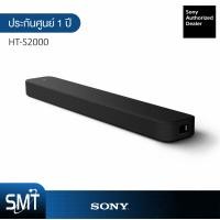Sony Dolby Atmos DTS:X 3.1ch Soundbar ลำโพงซาวด์บาร์ รุ่น HT-S2000