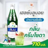 ราคา เฮลซ์บลูบอย Hales Blue Boy น้ำหวานเข้มข้น ขนาด 710 มล กลิ่นครีมโซดา และ สละ 1ขวด เฮลบลูบอย เฮบลูบอย น้ำหวาน l ศรีวารี (17457000315)