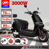 ราคา ส่วนลด3000บาท LIFAN OFFICIAL 3000W มอเตอร์ไซค์ไฟฟ้า รถมอเตอร์ไซต์ไฟฟ้าความเร็วสูง รถไฟฟ้าผู้ใหญ่ สกูตเตอร์ ไฟฟ้า ความเร็วสูงสุด70km h แบตเตอรี่72V20AH รถไฟฟ้าผู้ใหญ่ (21313109685)