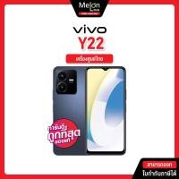 ราคา ViVO Y22 ปี 2022 4 64 มือถือ วีโว่ เครื่องใหม่ ศูนย์ไทย ออกใบกำกับภาษีได้ จอ6 5 นิ้ว กล้องหลังคู่ 50MP y 22 (16602811322)