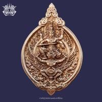 ราคา เหรียญ พระนารายณ์ ทรง พญาครุฑ เนื้อทองแดงรมซาติน วัดป่าไตรภูมิสัทธรรม จ มหาสารคาม บรรจุแพ็คเกจสวยหรู มีโค๊ตและหมายเลขกำกับทุกองค์ (21402804321)