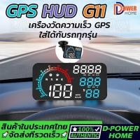 ราคา G10 GPS รถยนต์หัวขึ้นแสดง USB รถ HUD ไมล์วัดความเร็วดิจิตอล จอแสดงความเร็ว มาตรวัดความเร็ว สำหรับรถบรรทุก รถยนต์ รถจักรยานยนต์ รถจักรยาน แท้ (21393845466)