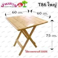 ราคา โต๊ะ โต๊ะไม้ยางพารา โต๊ะพับ โต๊ะไม้ยางพาราหน้าเหลี่ยม โต๊ะพับไม้ยางพารา โต๊ะไม้ โต๊ะไม้พับ โต๊ะไม้ โต๊ะอ่านหนังสือ เก้าอี้ไม้ (17595926713)