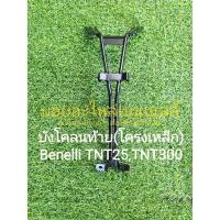 ราคา i19 L18 Benelli TNT25TNT300 บังโคลนท้าย ตรงรุ่น (16570008479)
