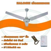 ราคา พัดลม เพดาน 48 นิ้ว 56 นิ้ว Haloshi F 11 (864164868)