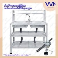 ราคา ซิ้งค์ล้างจาน อ่างล้างจาน 2 หลุม 3 ชั้น ชั้นต่อบน 50x80x120 ซม WK553T (15445813898)