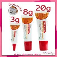 ราคา เพียวริก้าส์ ดราก้อนบลัด ลบรอยแผลเป็น รอยแดง Puricas dragon blood scar gel เพียวริก้าส์ 3g 8g 20g (15919344208)