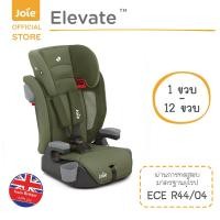 ราคา คาร์ซีท Joie และบูสเตอร์ซีท เด็กน้ำหนัก 9 36 kg รุ่น Elevate (14983354638)