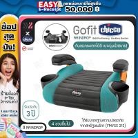 ราคา คาร์ซีทแบบเบาะนั่งเสริม Chicco Go Fit คาร์ซีทเด็กโต คาร์ซีทพกพา เบาะรองนั่งเด็ก เบาะเสริมเด็ก คาร์ซีทเด็ก เบาะนั่งนิรภัยสำหรับเด็กในรถ (16425490931)