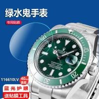 ราคา ฟิล์มติดนาฬิกาเหมาะสำหรับ Submariner สีเขียว40มม หน้าปัดสีดำรุ่นที่สอง Submariner 116610lv ด้านหลัง ด้านหลังฟิล์มกันรอยแบบนิ่มสำหรับนาฬิกาผู้ชายกลไกอัตโนมัติ Submariner ของ Rolex ฟิล์มป้องกันสำหรับ Su