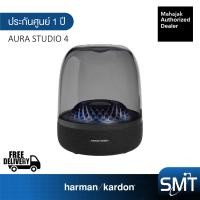 ราคา Harman Kardon Aura Studio 4 Bluetooth Speaker ลำโพงบลูทูธ (21236440491)