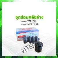 ราคา ชุดซ่อมคลัชล่าง Isuzu TFR 2 8 NKR Buddy 7 8 SK 82131 Hiken ชุดซ่อมคลัทช์ล่าง Isuzu (18523899994)