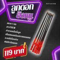 ราคา ลูกดอกยิงหนู (21407162394)