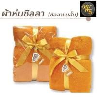 ราคา Wisoot ผ้าห่มพระสงฆ์ สีพระราช ขนาด 60 x 80 นิ้ว 5 ฟุต ผืนละ (19516020267)