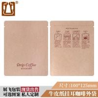 ราคา ถุงใส่กาแฟหูแขวน100ถุงใส่กระดาษกรองกาแฟกระดาษคราฟท์ฟิล์มอลูมิเนียมถุงบรรจุกาแฟหูแขวนคอมโพสิต (7961688907)