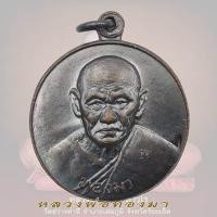 ราคา เหรียญอุดมทรัพย์ รุ่นอุดมทรัพย์ หลวงพ่อทองมา ถาวโร วัดสว่างท่าสี จ ร้อยเอ็ด ปี พ ศ 2518 (17905029909)