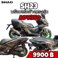 ราคา แร็คข้างตรงรุ่นADV350 กล่องข้างSH23 ไม่ต้องแปลง ใส่ได้เลย (18952326958)