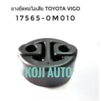 ราคา ยางหิ้วท่อไอเสีย โตโยต้า วีโก้ Toyota Vigo Altis Vios Camry Commuter (2953206194)