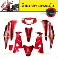 ราคา ชุดสี เวฟ100s ubox รุ่นปี 2005 รุ่นดิสเบรค มี 10 ชิ้น มีหลายแบบให้เลือก เฟรมรถ เปลือกรถ ชุดสีเวฟ100s ชุดสีเวฟ100 เฟรมเวฟ100 อะไหล่แต่งเวฟ100 ของแต่งเวฟ100 (9151787221)
