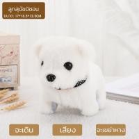 ราคา ตุ๊กตาหมา ของเล่นเด็ก เดินได้ มีเสียง ใส่ถ่านธรรมดา ตุ๊กตาสุนัข (21166921878)