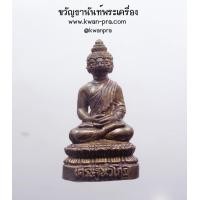 ราคา หลวงปู่หงษ์ พรหมปัญโญ พระเศรษฐีนวโกฏิ สัมฤทธิ์รมดำ เพิ่มทรัพย์เพิ่มสุข กล่องเดิม KP4027 (20973992124)