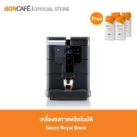 ราคา Saeco Royal Black ซาเอโก รอยัล แบล็ค เครื่องทำกาแฟระบบอัตโนมัติ (19493090290)
