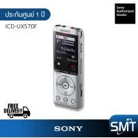 ราคา Sony ICD UX570F 4 GB Digital Voice Recorder ประกันศูนย์ Sony 1 ปี (1010360633)