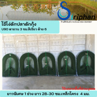 ราคา ไอ้โง่ดักกุ้ง ดักปลา ยาว 2 เมตร รวมหัวขึง งา 4ช่อง (21169777312)