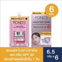 ราคา ครีมพอน พอนด์ส ไบรท์ มิราเคิล เดย์ ครีม ขนาด 6 5 ก x 6 มีสูตรให้เลือก 1 กล่อง 6 ซอง (21414467705)