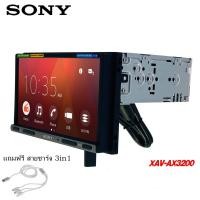 ราคา ใหม่ล่าสุด SONY XAV AX3200 แถมฟรี สายชาร์จ 3หัว 3in1 เครื่องเสียงรถยนต์จอ 2DIN มีบลูทูธ 6 95นิ้ว รองรับ APPLE CARPLAY ANDROID AUTO WebLink (12486329908)