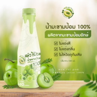 ราคา น้ำ มะขามป้อม 100 330 ml ไม่แต่งสี ไม่แต่งกลิ่น ไม่ผสมอย่างอื่น หมิว ไร่ป้อม (21405878287)