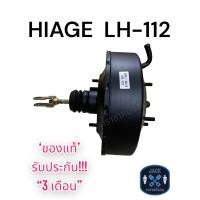 ราคา หม้อลมเบรค Toyota Hiace Lh 112 โตโยต้า ไฮเอซ Lh112 9 นิ้วครึ่ง ชั้นเดียว ของแท้ งานญี่ปุ่น ประกัน 3 เดือน (17843674464)