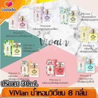 ราคา น้ำหอมวิเวียน Vivian Lily Parfum สูตรนำเข้าจากเกาหลี กลิ่นหอมติดทนนาน 7 กลิ่น (5201054547)