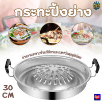 ราคา 7213 กระทะ กระทะย่างหมูกระทะ ขนาด 30 ซม กระทะปิ้งย่างพร้อมต้ม กระทะปิ้งย่าง กระทะหมูกระทะ (21428594897)