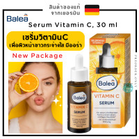 ราคา เซรั่มบำรุงหน้า ผิวกระจ่างใส Balea Serum Vitamin C 30ml New Package สินค้าของแท้จากเยอรมัน (18851293846)