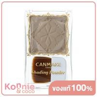 ราคา Canmake Shading Powder แคนเมค เฉดดิ้งชนิดฝุ่น (20137560771)