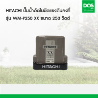 ราคา HITACHI ปั๊มน้ำอัตโนมัติ แรงดันคงที รุ่น WM P250XX ขนาด 250 วัตต์ (18674255097)