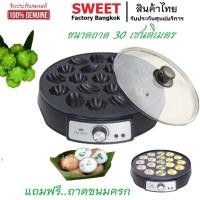 ราคา Fry King FR C19 เตาขนมครกสิงคโปร์ ถอดถาดเปลี่ยนได้ แถมฟรี ถาดขนมครก (21425950321)