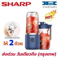 ราคา Sharp เครื่องปั่น เครื่องปั่นน้ำ blender เครื่องปั่นน้ำผลไม้ เครื่องปั่นผลไม้ นำเข้าจากญี่ปุ่น แก้วปั่นผลไม้ แถม2แก้ว แก้วปั่นความจุสูงสุด 400 มิลลิลิตร เครื่องปั่นผลไม้ เครื่องปั่น พกพา เครื่องปั่นน้