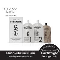 ราคา NIGAO Hair Straight Damaged Hair 125 ML นิกาโอะ น้ำยายืดผมสำหรับผมอ่อนแอ (10915287857)