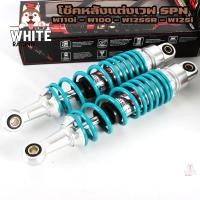ราคา โช๊คหลังเวฟSPN โช๊คเวฟ โช๊คเดี่ยว 300MM 320MM สีเขียวไนตรอน สำหรับเวฟทุกรุ่น W110i W100 W125SR W125i (19651944465)