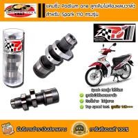 ราคา แคมสร้างสปาร์ค110 R S Z Nano แคม แคมSpark แคมสร้าง แคมสปาร์คนาโน อุปกรณ์แต่งรถ อะไหล่แต่งรถ อะไหล่มอเตอร์ไซค์ มอเตอร์ไซค์ (1353800718)