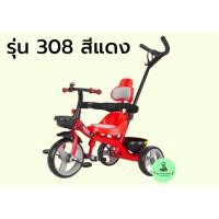 ราคา รถสามล้อเด็กหรือสามล้อปั่นสำหรับเด็กมีด้ามเข็นรุ่นT44 (21429678010)