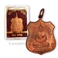 ราคา เหรียญหลวงพ่อวัดไชโย ปี 2461 (16299580642)