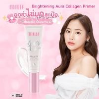ราคา Mille Brightening Aura Collagen ไพรเมอร์ช่วยให้ผิวแลดูขาวสว่างกระจ่างใส เปล่งประกาย แวววาวอย่างมีออร่า ขนาด 30g (20856275062)