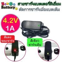ราคา Adapter ชาร์จเจอร์ charger แบตเตอรี่ลิเธียม Li ion 4 2V 5V 8 4V12V 12 6V 16 8V 21V Lifepo4 3 65V 7 3V14 6V มีไฟ LED บอกสถานะ (20646630452)