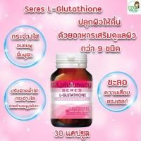 ราคา SERES L Glutathione เซเรส แอล กลูตาไธโอน ช่วยให้ผิวขาวกระจ่างใส เรียบเนียน ดูอ่อนไว 30 แคปซูล (19902459502)