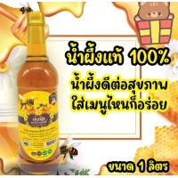 ราคา น้ำผึ้งแม่เพิ่มทรัพย์ น้ำผึ้งเกสรดอกไม้ป่านานาพันธุ์ (21412327359)
